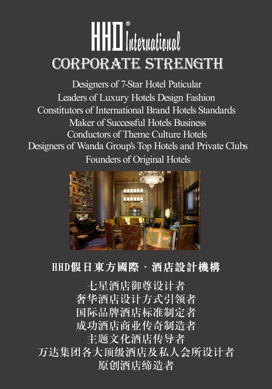酒店設(shè)計(jì)公司：假日東方國(guó)際酒店設(shè)計(jì)機(jī)構(gòu)