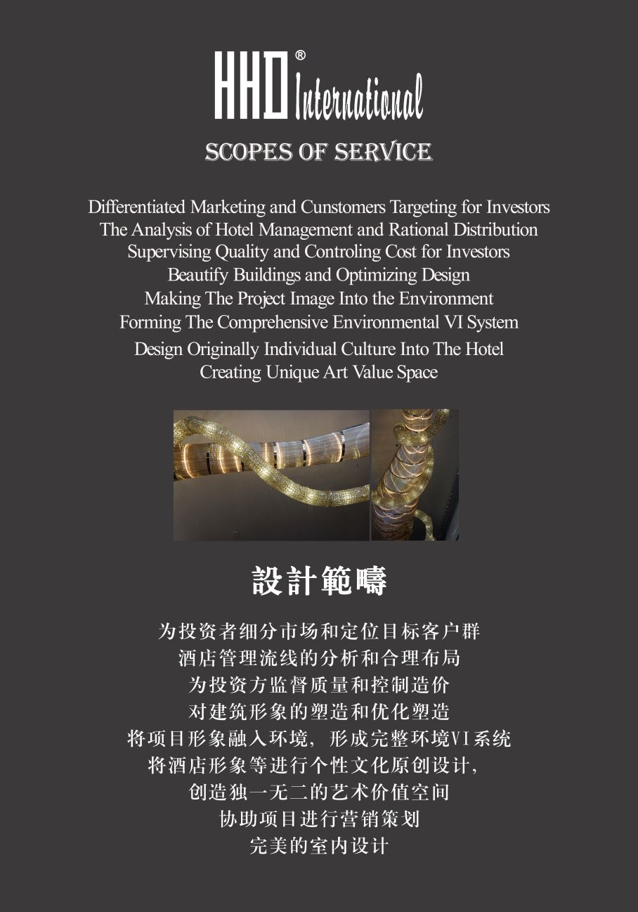酒店設(shè)計(jì)公司：假日東方國(guó)際酒店設(shè)計(jì)機(jī)構(gòu)