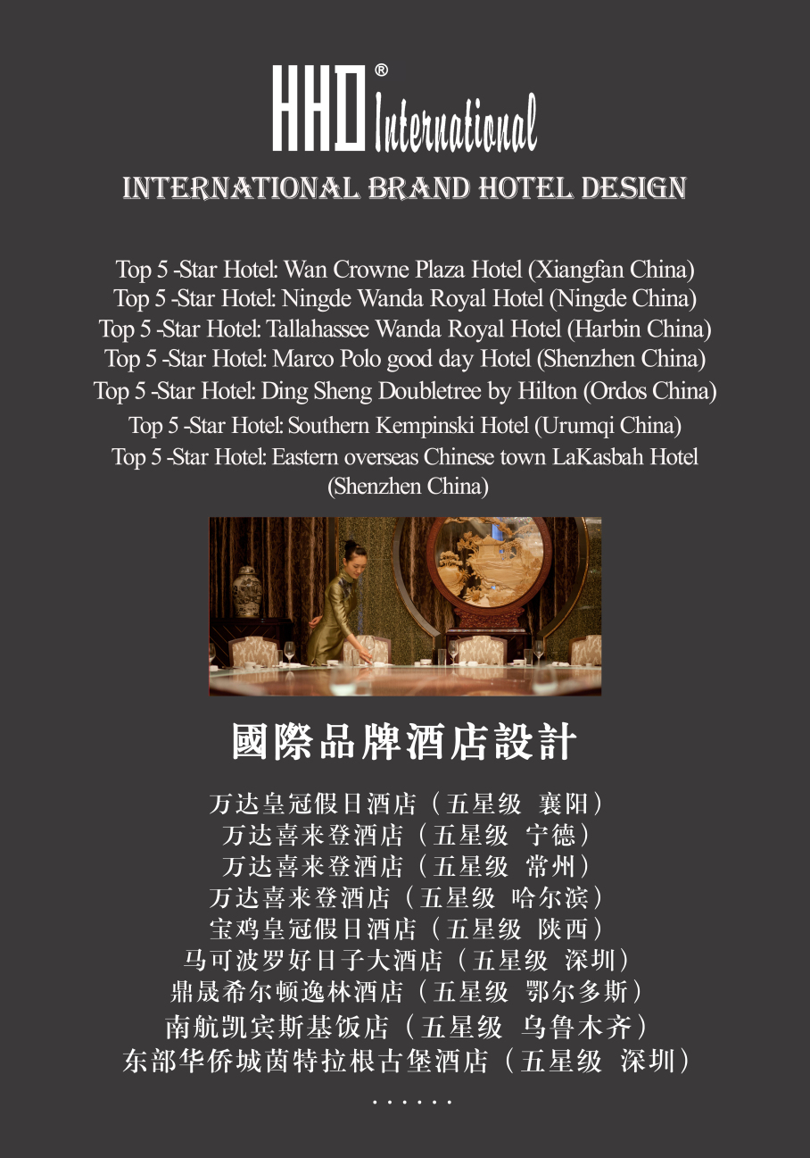 酒店設(shè)計(jì)公司：假日東方國(guó)際酒店設(shè)計(jì)機(jī)構(gòu)