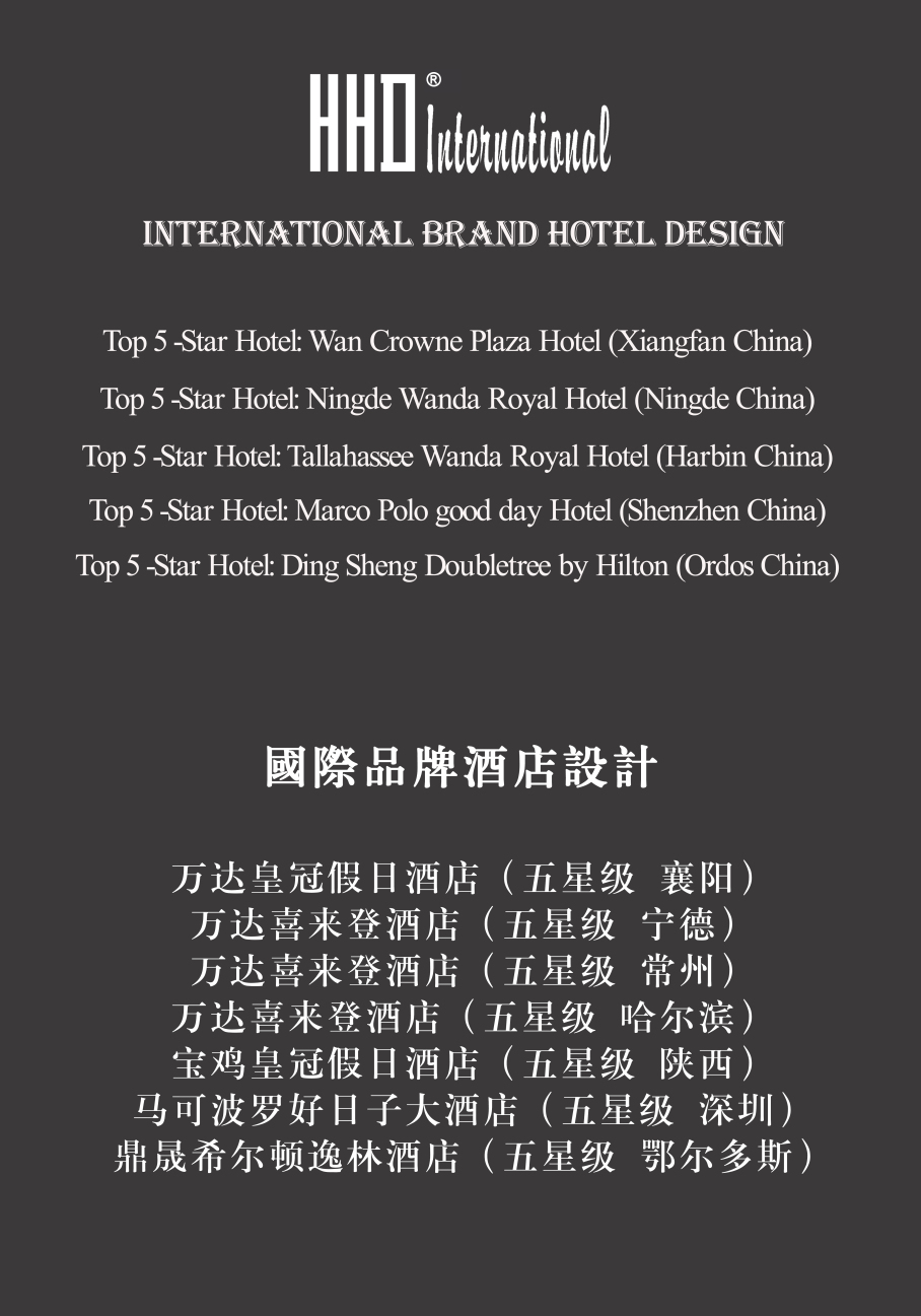 酒店設(shè)計(jì)公司：假日東方國(guó)際酒店設(shè)計(jì)機(jī)構(gòu)
