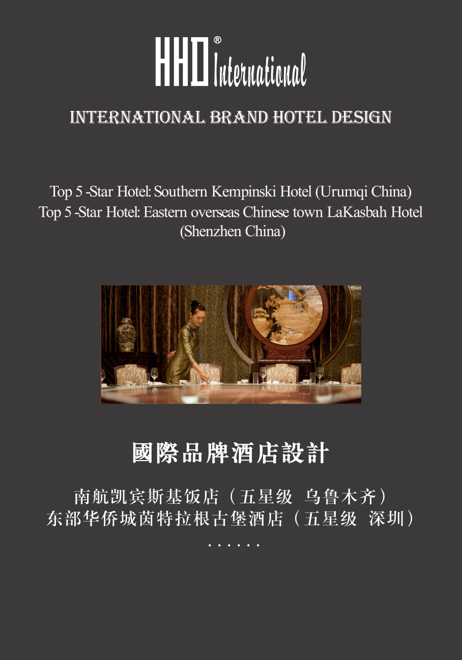 酒店設(shè)計(jì)公司：假日東方國(guó)際酒店設(shè)計(jì)機(jī)構(gòu)