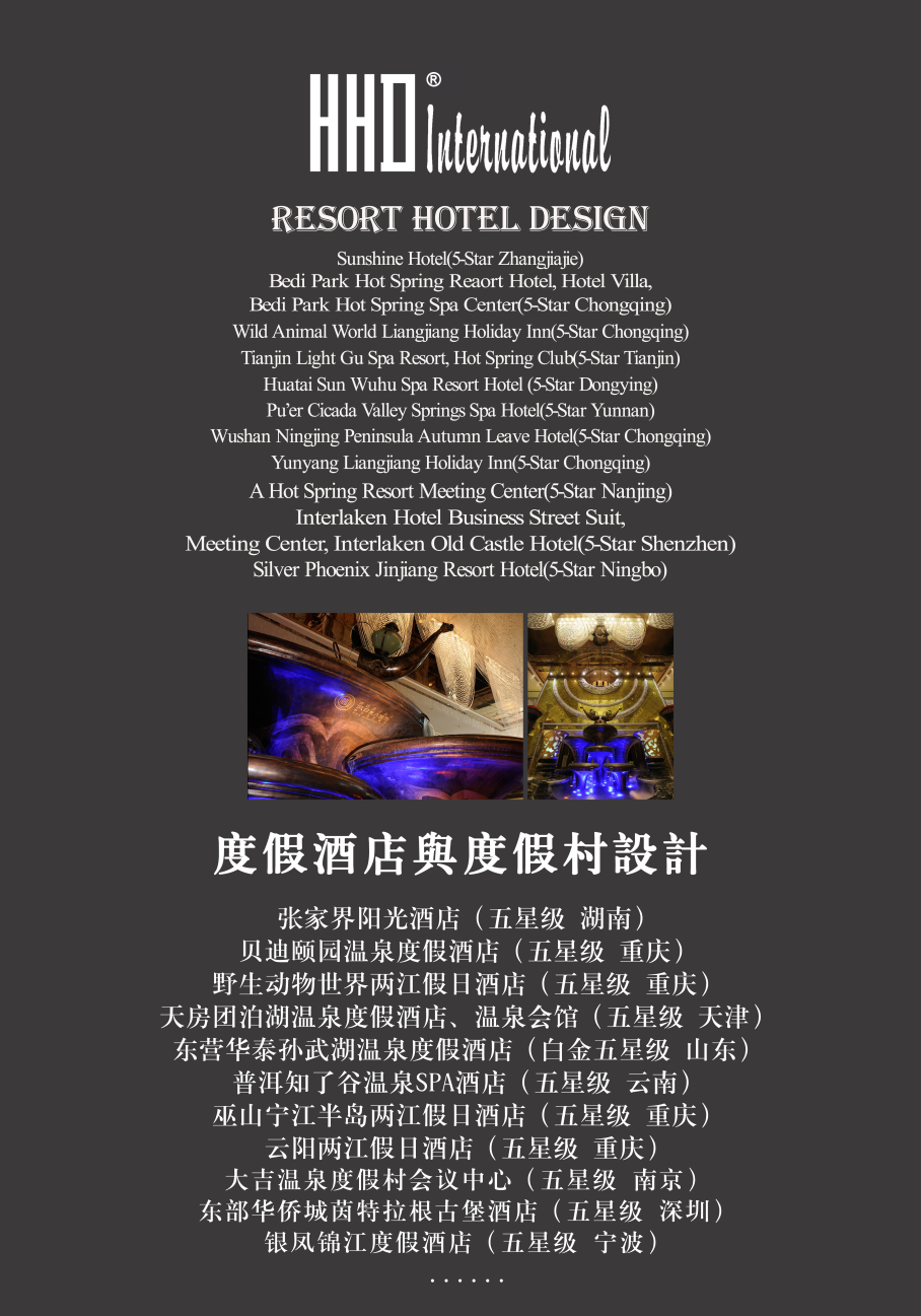酒店設(shè)計(jì)公司：假日東方國(guó)際酒店設(shè)計(jì)機(jī)構(gòu)