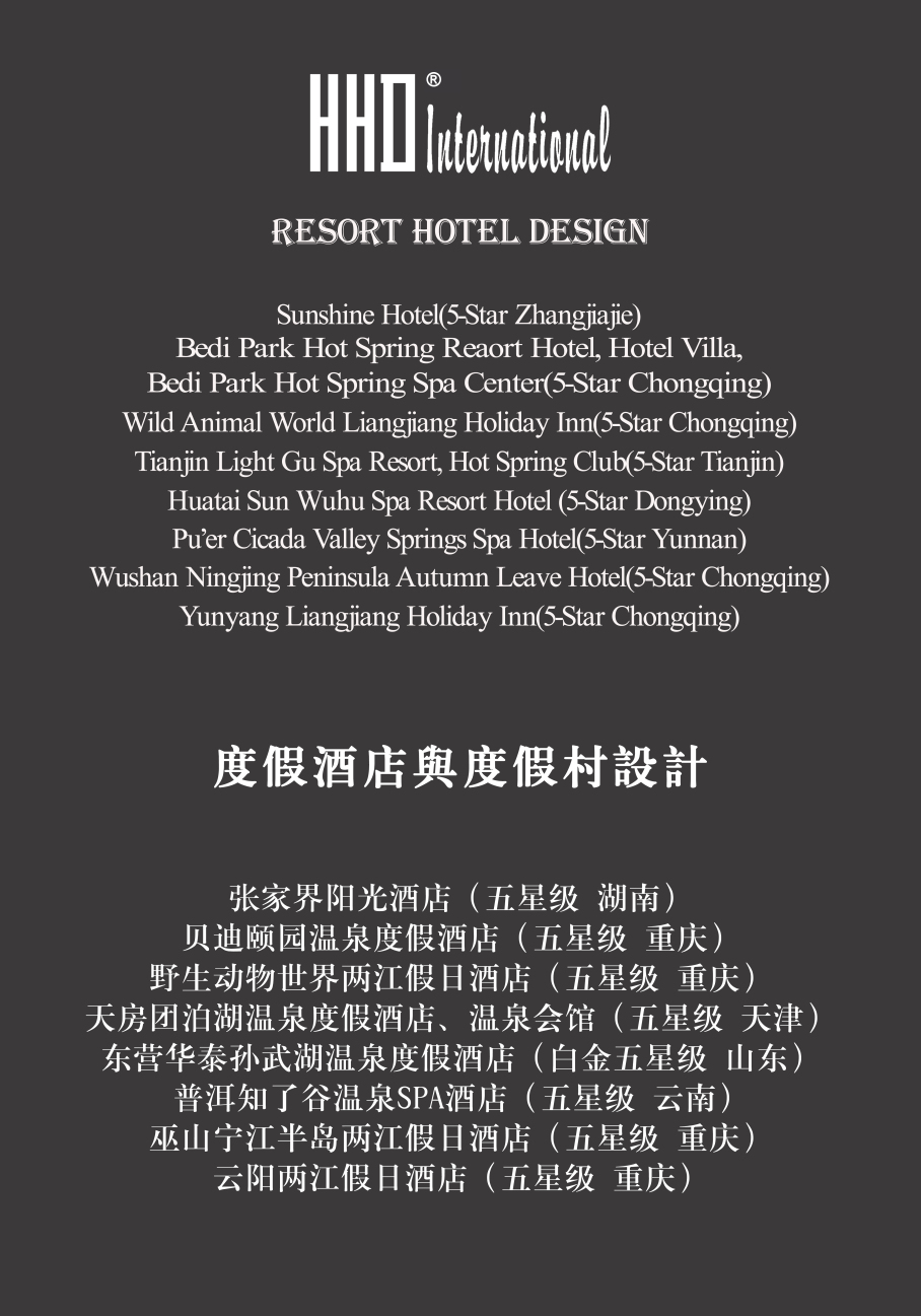 酒店設(shè)計(jì)公司：假日東方國(guó)際酒店設(shè)計(jì)機(jī)構(gòu)