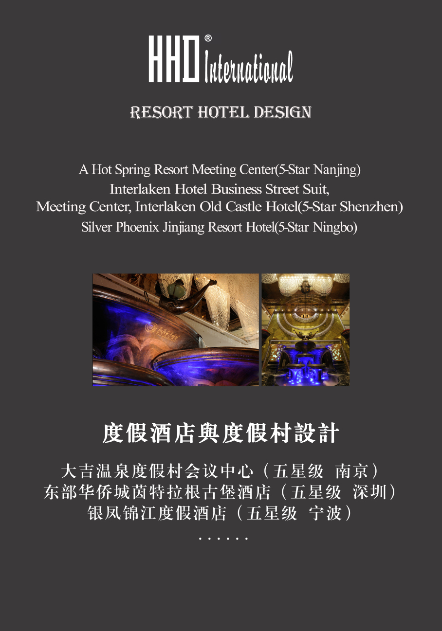 酒店設(shè)計(jì)公司：假日東方國(guó)際酒店設(shè)計(jì)機(jī)構(gòu)