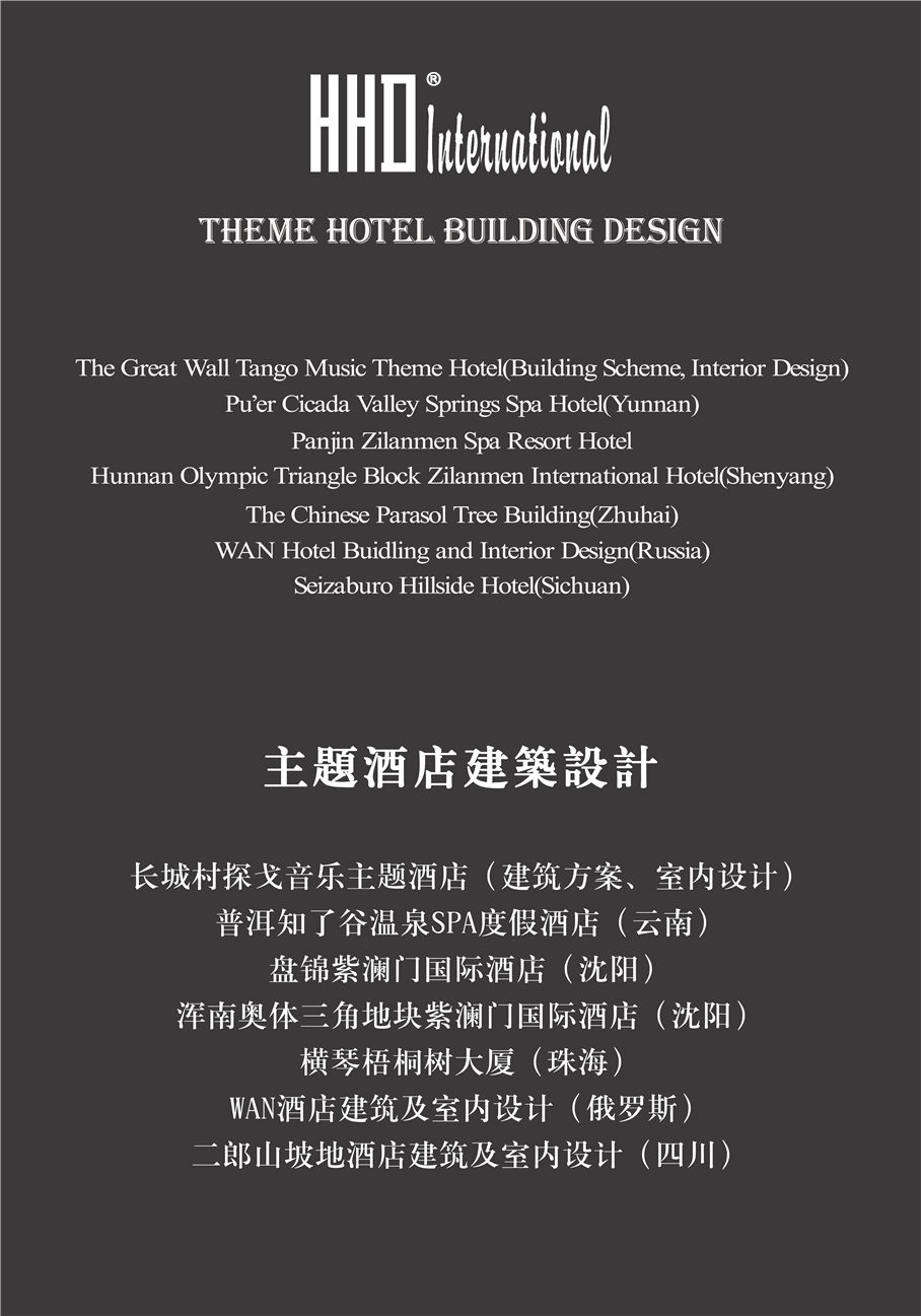 酒店設(shè)計(jì)公司：假日東方國(guó)際酒店設(shè)計(jì)機(jī)構(gòu)