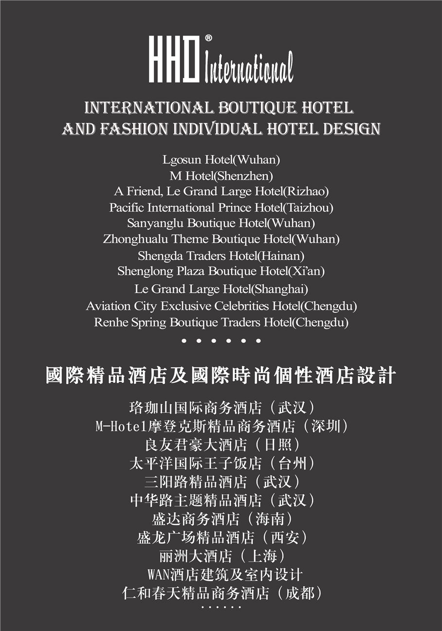 酒店設(shè)計(jì)公司：假日東方國(guó)際酒店設(shè)計(jì)機(jī)構(gòu)